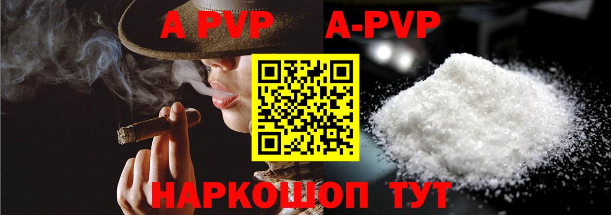 A-PVP СК КРИС  Alpha PVP  Alfa_PVP Crystall  Кинель  закладка  Вход с VPN 