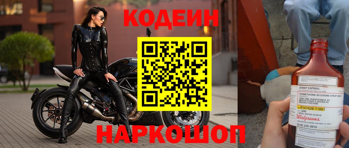 Кодеин Purple Drank Кинель