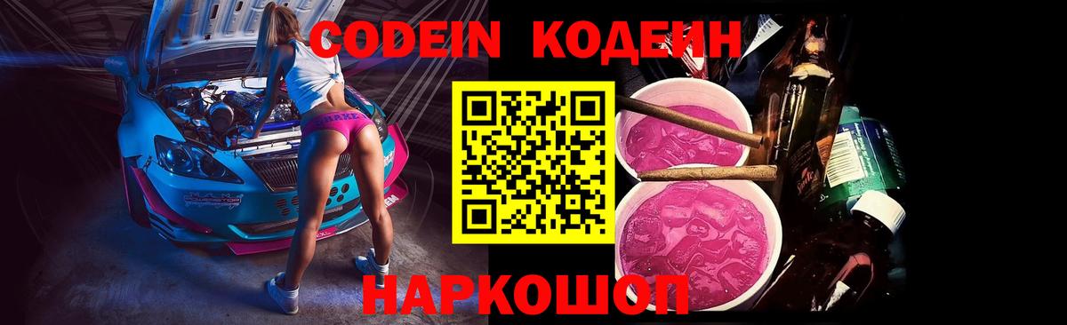 Кинель  Кодеиновый сироп Lean Purple Drank  Вход с VPN 