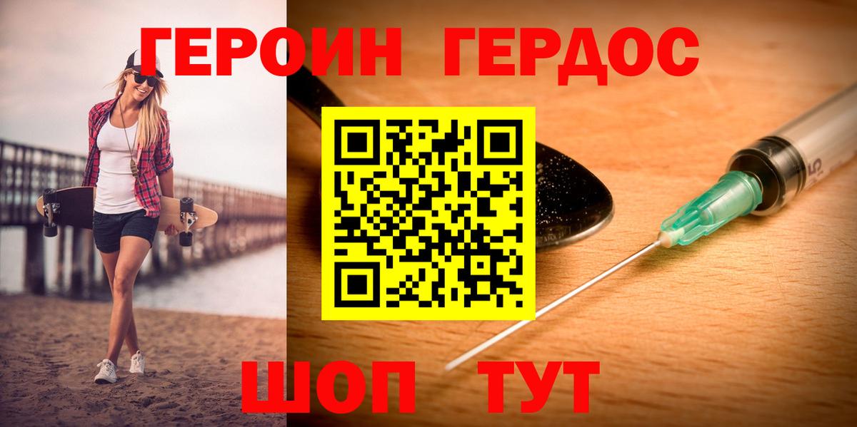 ГЕРОИН хмурый  Героин  Кинель  Вход с VPN 