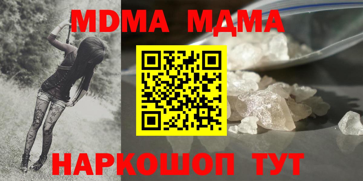 МДМА VHQ  MDMA кристаллы  Вход с VPN  МДМА  Кинель 